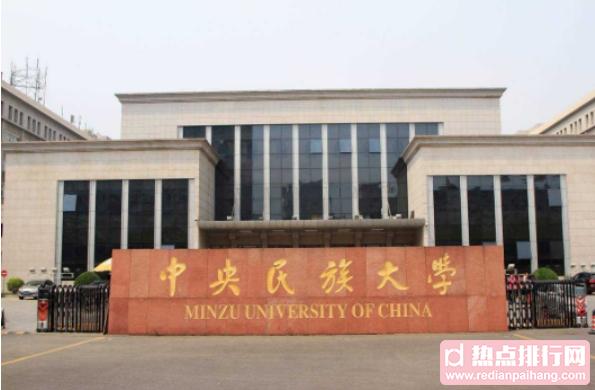 中国民族类大学排行榜前十