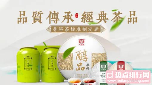 普洱茶十大品牌排名